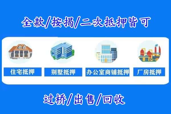 固原泾源县房产抵押